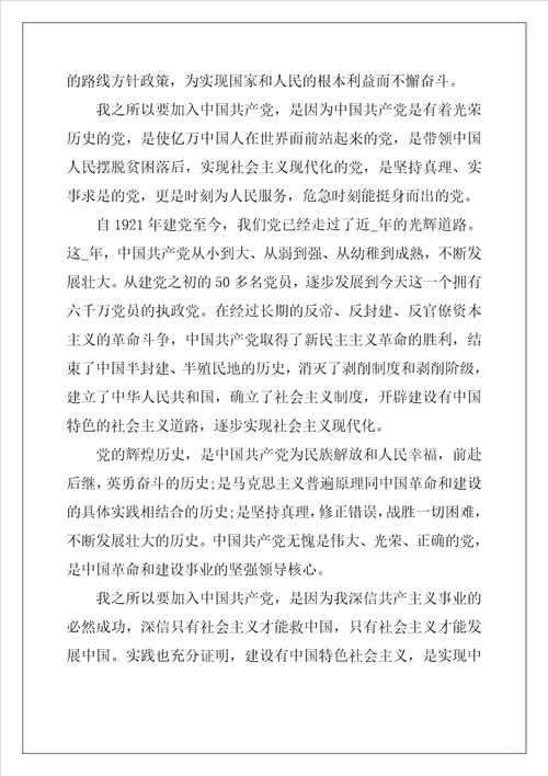 2022普通工人的入党申请书精选10篇