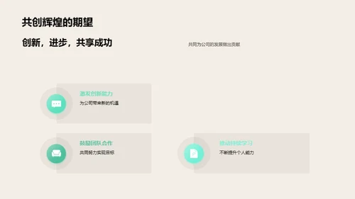 科技引领，共创辉煌