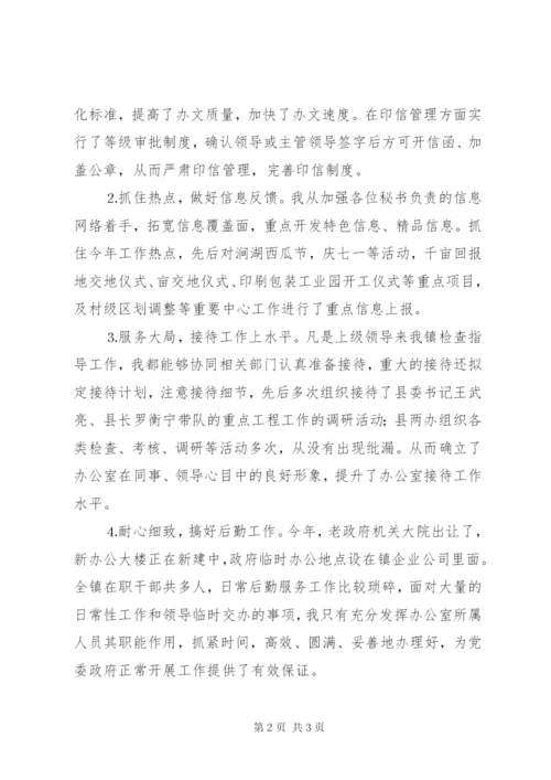 乡镇党政办主任个人工作总结 (6).docx