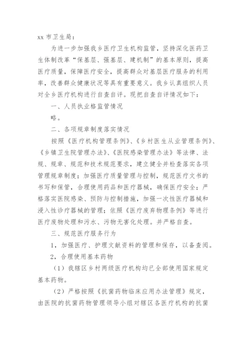 医疗机构安全生产自查报告.docx