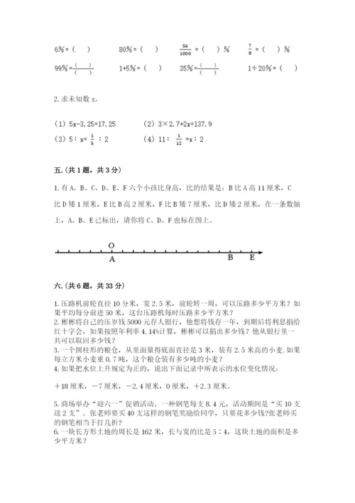 济南市外国语学校小升初数学试卷带答案（能力提升）.docx