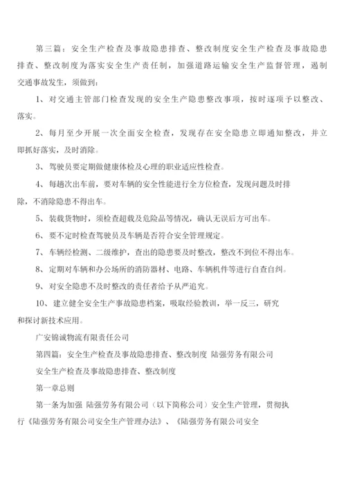 安全生产事故隐患报告和举报奖励制度范文(2篇).docx