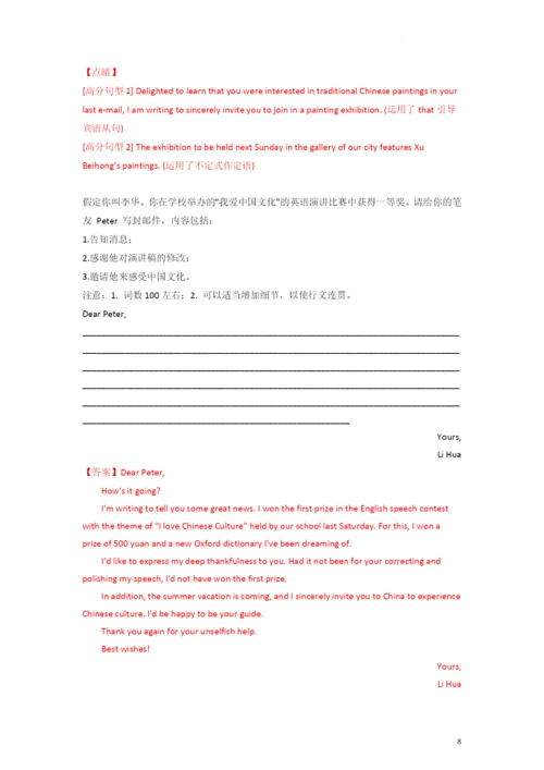 满分作文01篇-中国元素-备战2022年高考英语作文热点话题押题预测(全国通用)公开课.docx
