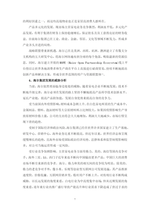 温晓贞2020毕业论文通过版.docx