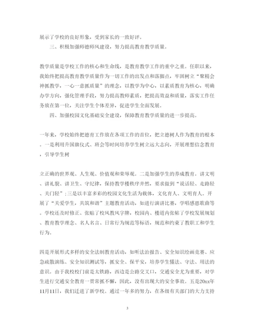 精编小学校长个人年度述职报告范文.docx