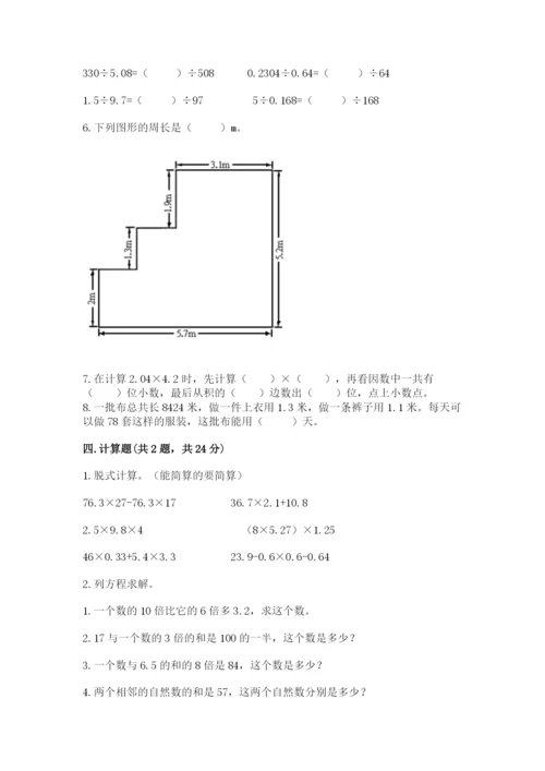 2022人教版数学五年级上册期末测试卷【中心小学】.docx