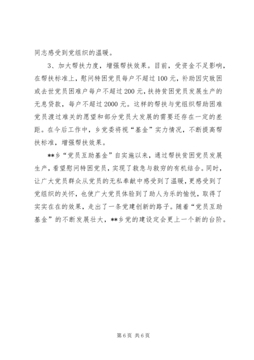 推进基层党的建设思考.docx