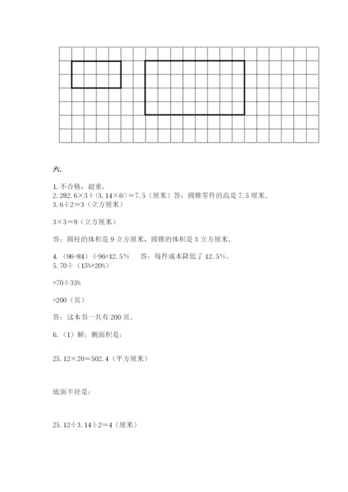 最新版贵州省贵阳市小升初数学试卷含答案（夺分金卷）.docx