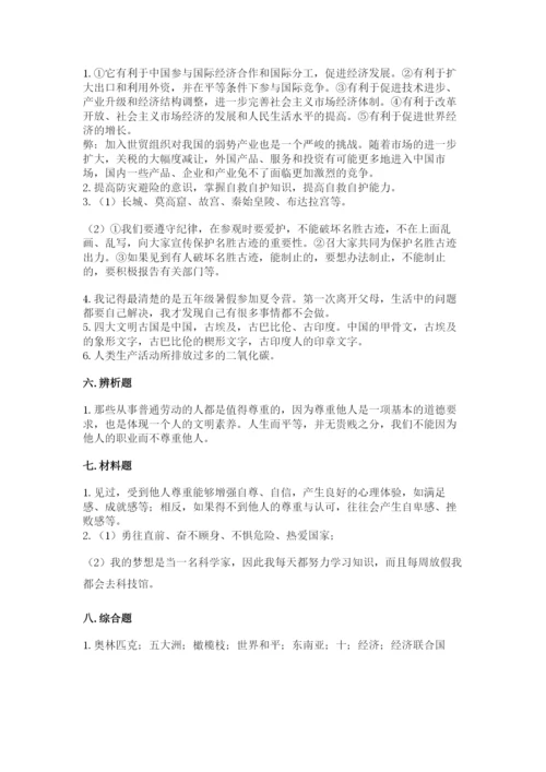 部编版六年级下册道德与法治期末测试卷附参考答案（实用）.docx