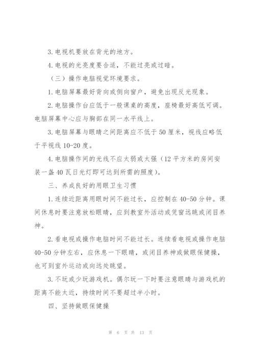 学校预防近视工作总结范文6篇.docx