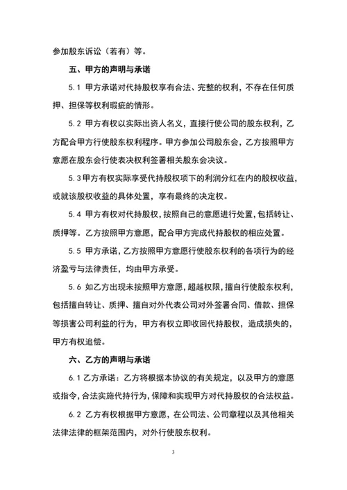 股权代持协议书