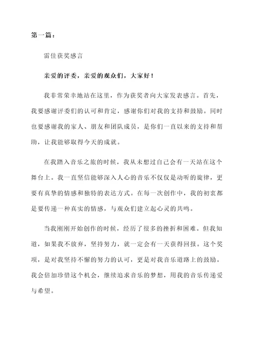 雷佳获奖感言