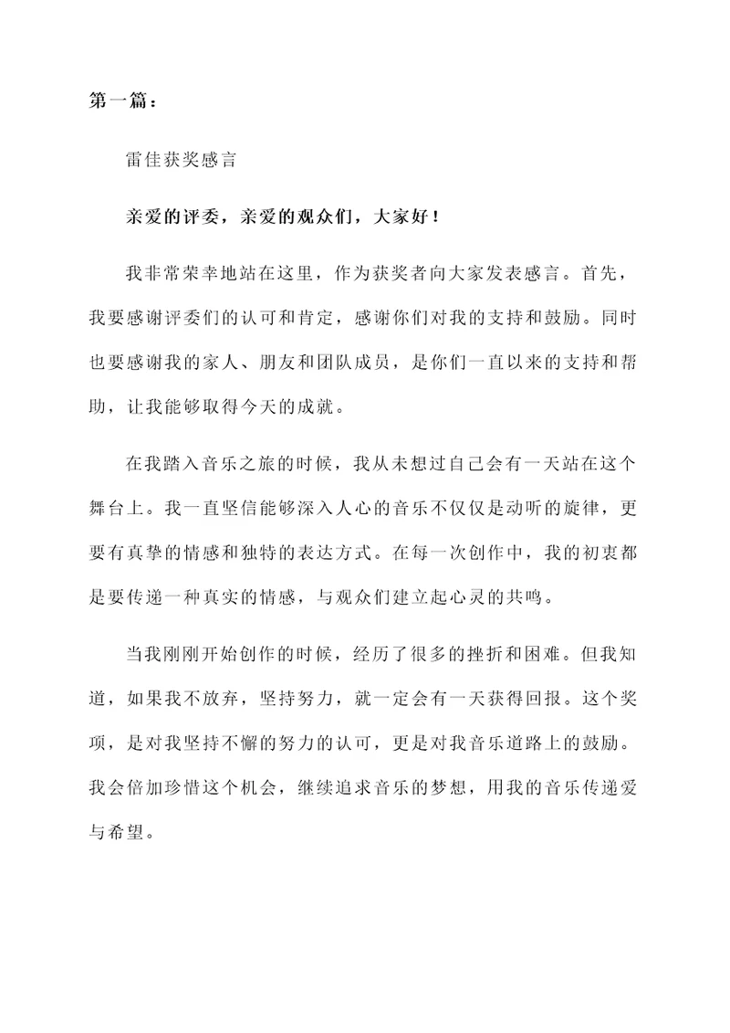 雷佳获奖感言