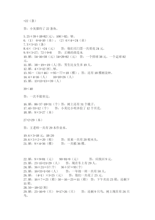 小学二年级数学应用题大全含完整答案【各地真题】.docx