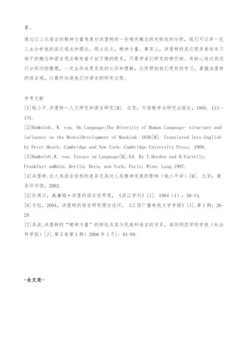 洪堡特语言观点的关联性.docx