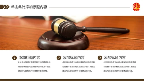 法律律师事务所法制法学工作报告PPT模板