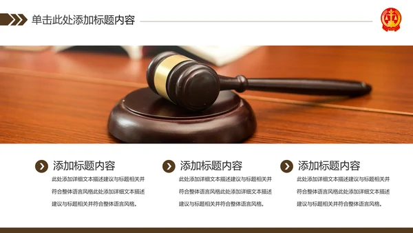 法律律师事务所法制法学工作报告PPT模板