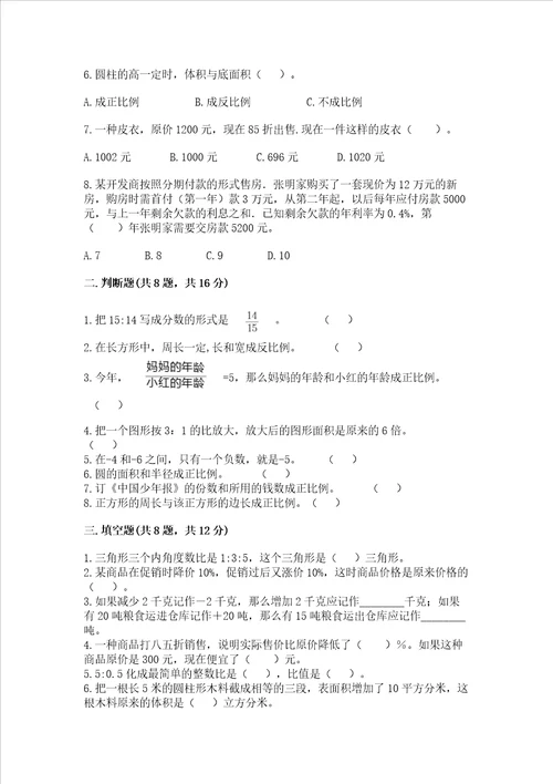 小学升初一数学试卷精品突破训练