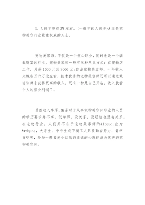 宠物美容师培训费用.docx