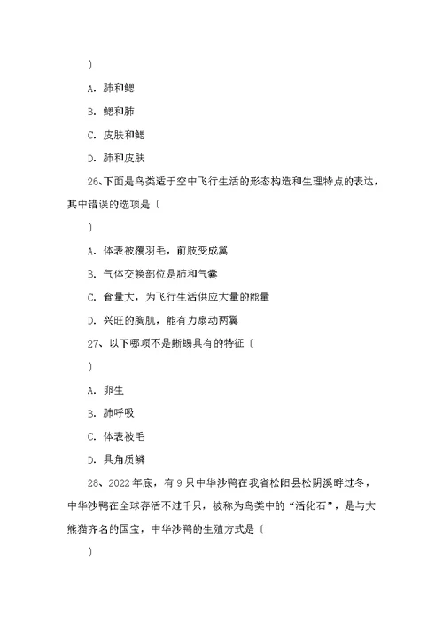 八年级生物上册第一章动物的主要类群检测