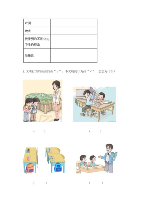 部编版二年级上册道德与法治 期末测试卷及完整答案【典优】.docx