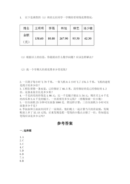 人教版小学五年级数学上册期中测试卷及答案（各地真题）.docx