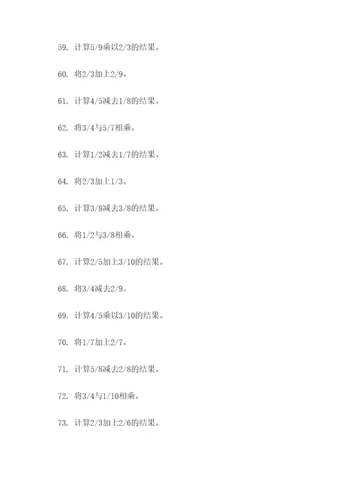 多个分数的计算题