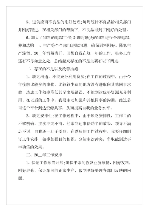 仓库管理员年终个人工作总结最新5篇