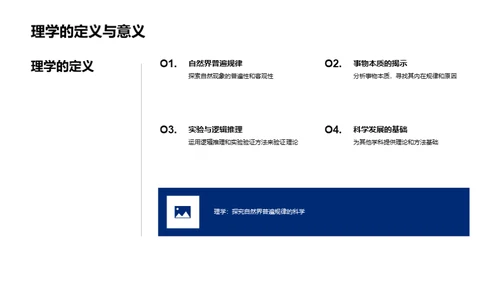 理学研究方法与展望