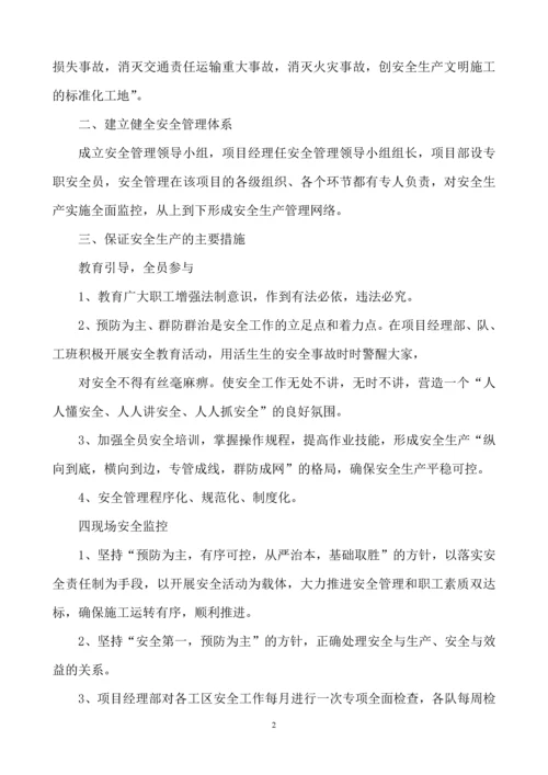 安全文明施工与应急处理方案.docx