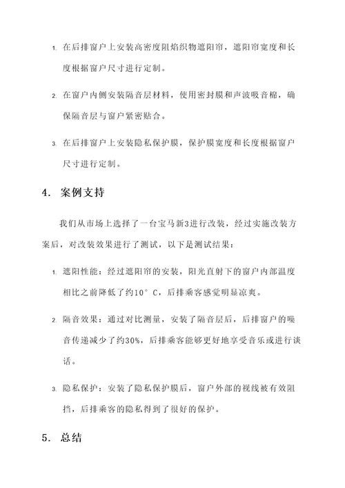 宝马新3后排窗户改装方案