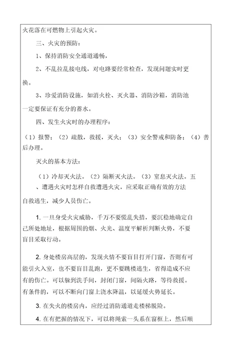 学校教师消防安全教育规划培训记录学习