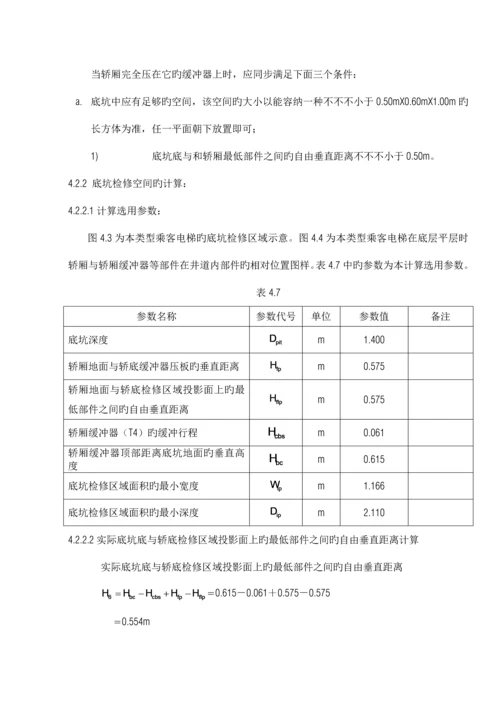 常规曳引电梯参数计算书.docx