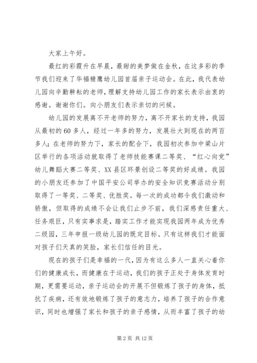 冬季运动会园长发言稿.docx