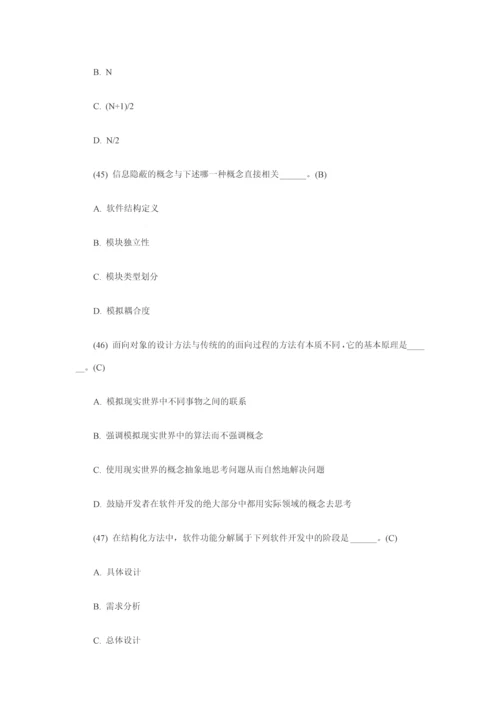 2023年计算机等级考试公共基础知识模拟试题.docx