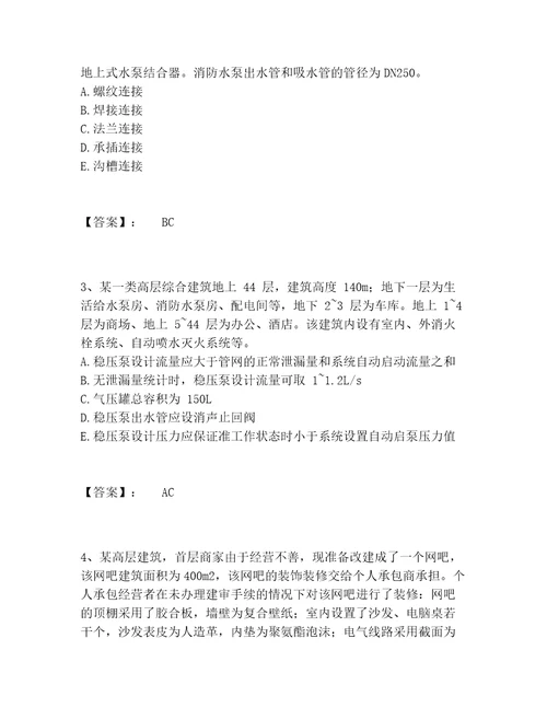 注册消防工程师之消防安全案例分析题库题库模拟题