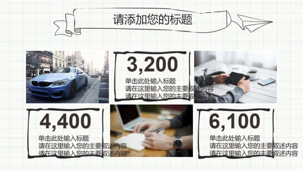 最新黑白简约手绘论文答辩通用PPT模板