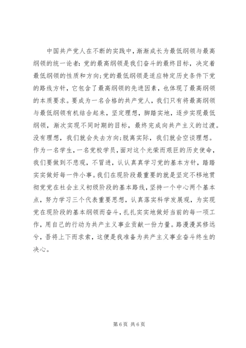 党的最终目标和纲领心得.docx