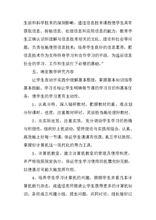 信息技术教学计划