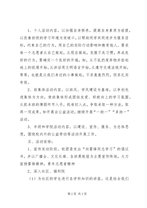 青年志愿者活动方案 (7).docx