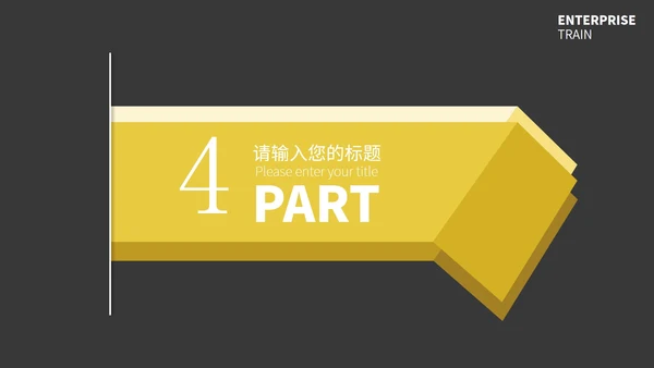 黄黑撞色简约季度总结汇报通用PPT模板