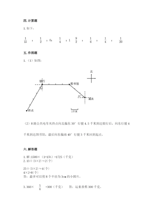小学六年级上册数学期末测试卷及参考答案【完整版】.docx