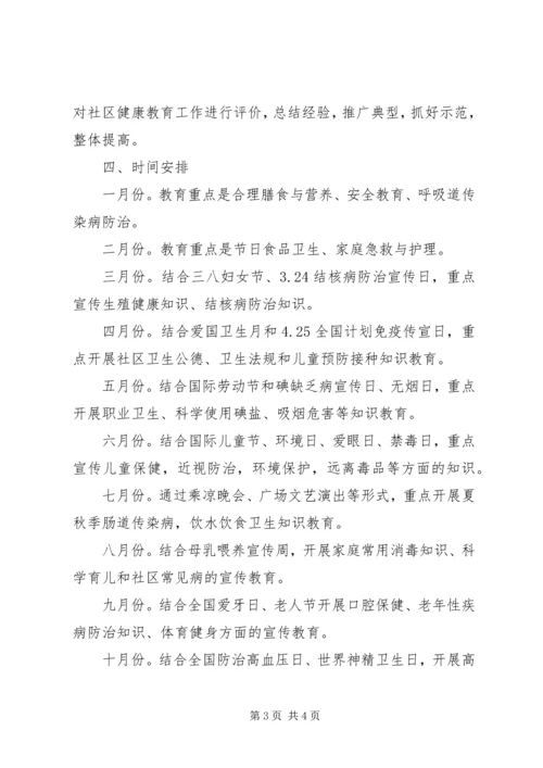 街道健康教育工作计划范文.docx