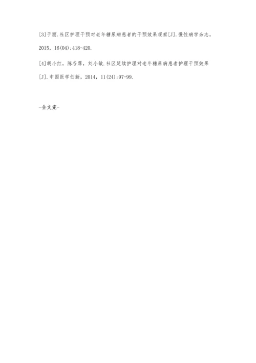 社区延续护理对老年糖尿病患者护理干预效果.docx