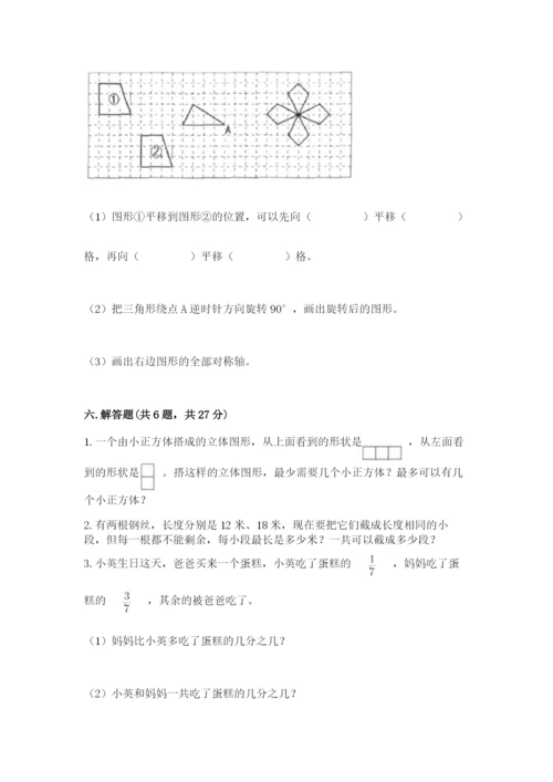 人教版五年级下册数学期末考试试卷精品（考试直接用）.docx