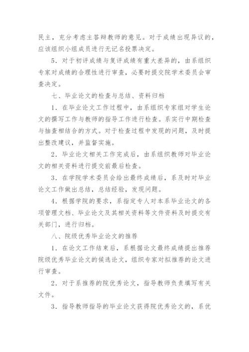 人力资源系毕业论文大纲.docx