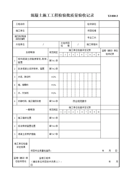 土建工程资料表格讨论版