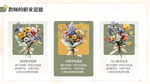绿色小清新教师节主题PPT模板