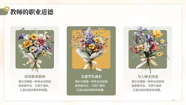 绿色小清新教师节主题PPT模板
