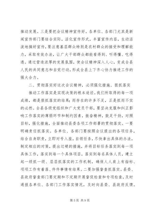 县委扩大会议上的主持词.docx